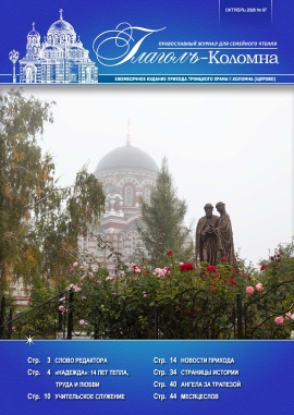 Журнал "Глаголъ" №97. Октябрь 2026