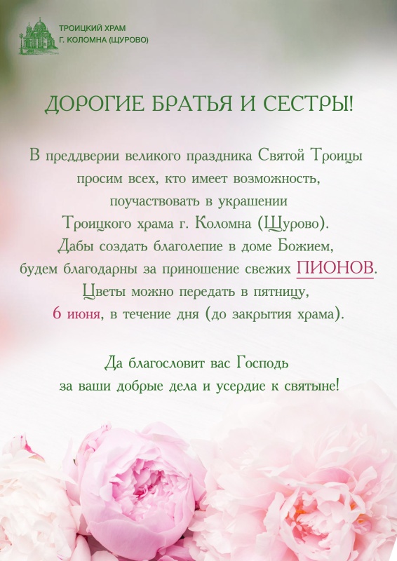 Украшение Храма