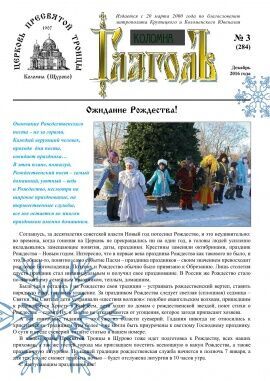 Глагол выпуск №3 декабрь 2016