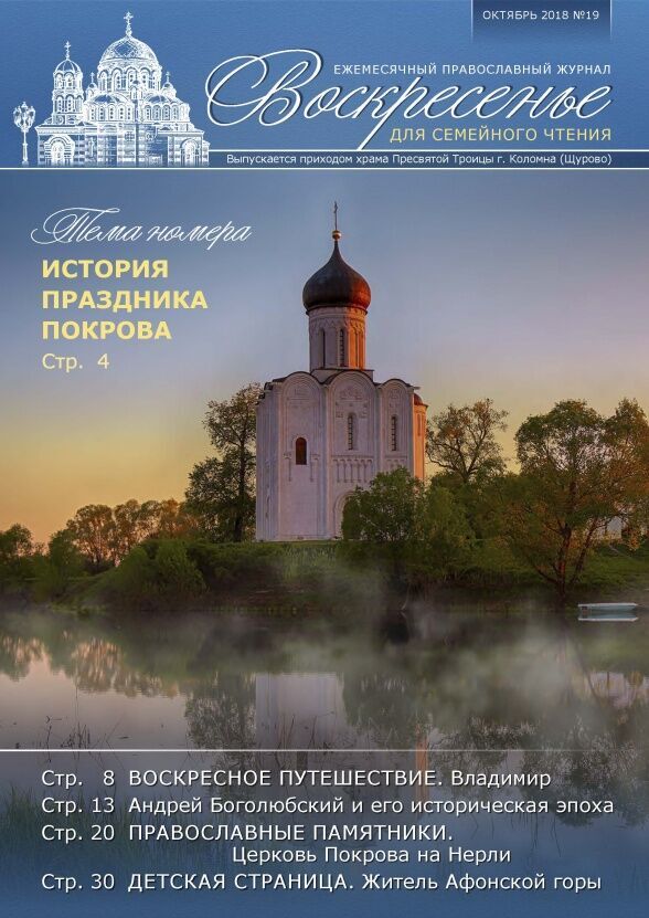"Воскресенье" - новый журнал прихода Троицкого храма