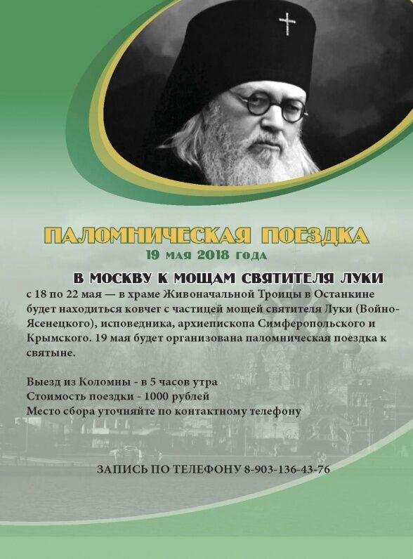 Сайт святителя луки иркутск. Мощи Луки Крымского Войно-Ясенецкого.