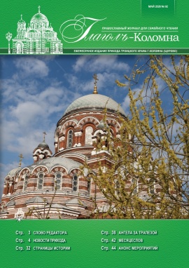Журнал "Глаголъ" №92. Май 2026