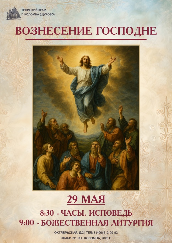 Вознесение Господне