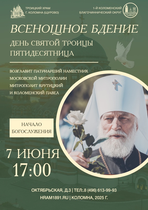 Всенощное бдение. Архиерейским чином