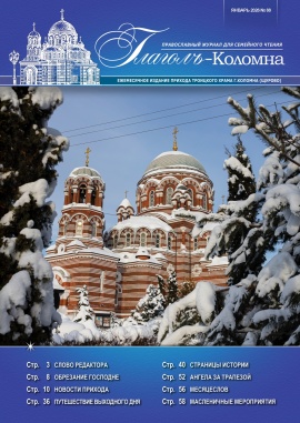 Журнал "Глаголъ" №88. Январь 2026