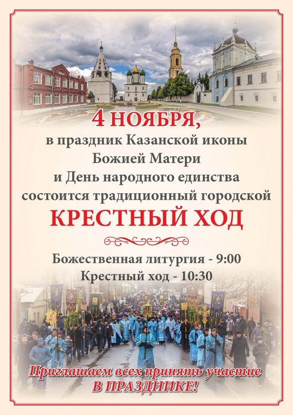 Крестный ход в день Казанской иконы Божией Матери