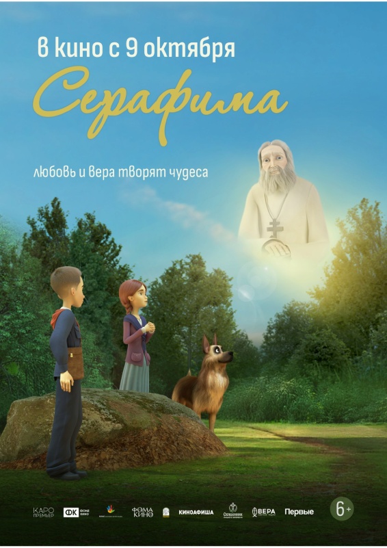 Мультипликационный фильм "Серафим"