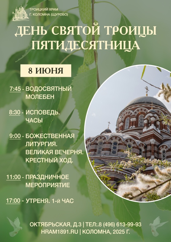 День Святой Троицы. Пятидесятница