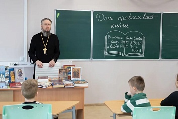 День православной книги