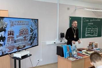 День православной книги