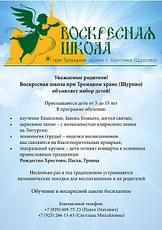 Воскресная школа вновь начинает свои занятия!